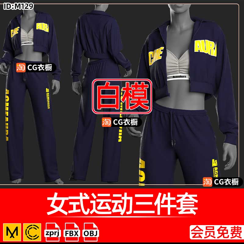CLO3D衣服素材MD女式运动三件套装3D服装设计建模纸样ZPRJ模型OBJ