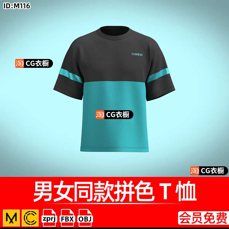 CLO3D服装素材MD男女同款拼色T恤上衣ZPRJ衣服建模打版3D工程文件