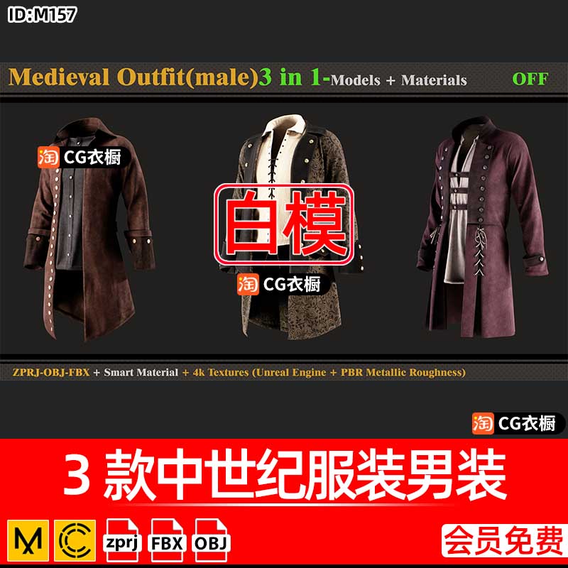 Marvelous服装素材CLO3D纸样3款中世纪服装男装衣服3D工程源文件