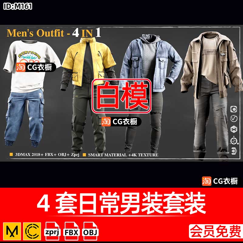 MD衣服模型CLO3D服装素材4套日常男装秋冬套装3D纸样工程ZPRJ文件