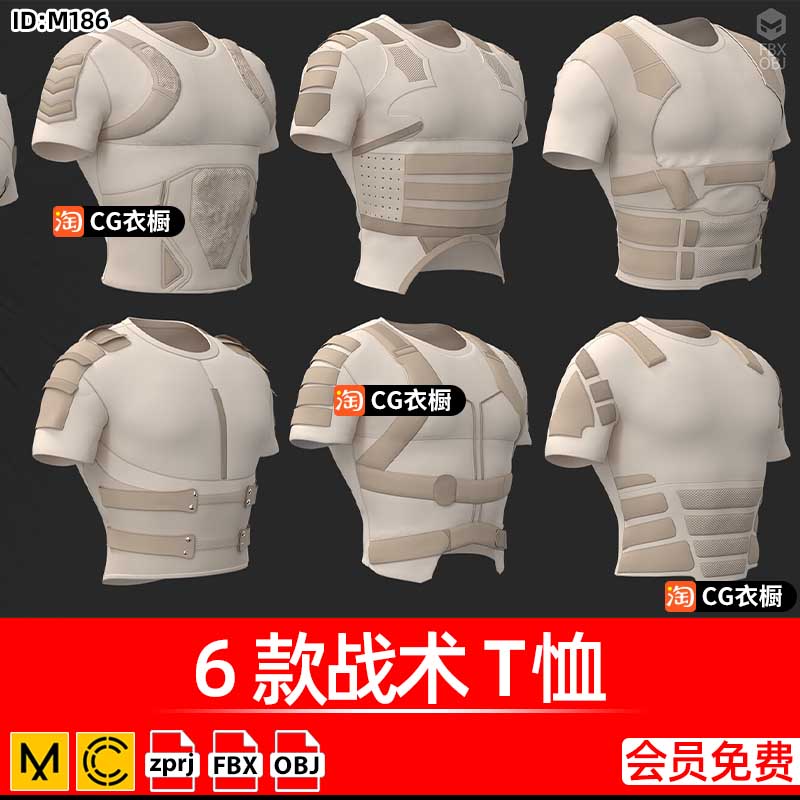MD服装模板CLO3D素材6款男装战术T恤背心衣服3D模型ZPRJ工程文件