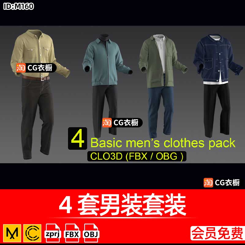 Marvelous服装素材CLO3D纸样4套男装日常休闲套装衣服3D模型工程