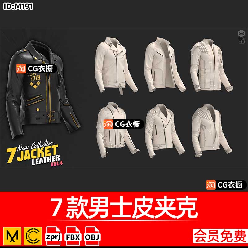 MD服装模板CLO3D素材7款男士皮夹克皮衣外套衣服3D模型ZPRJ工程