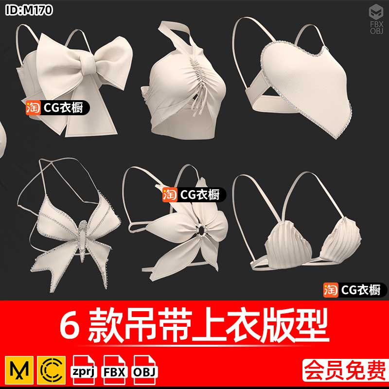 CLO3D服装素材6款吊带上衣胸衣基础版型MD衣服3D模型ZPRJ纸样工程