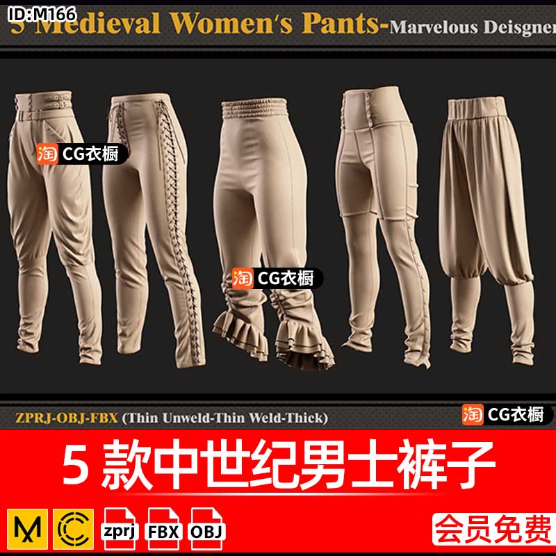 MD衣服模型5款中世纪复古男士束脚裤子CLO3D服装素材ZPRJ纸样工程