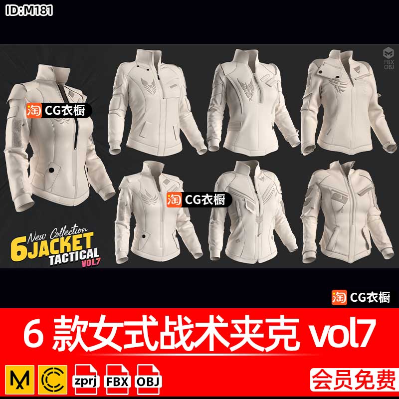 MD服装模板CLO3D素材6款女式战术夹克衣服基础版型3D模型ZPRJ工程