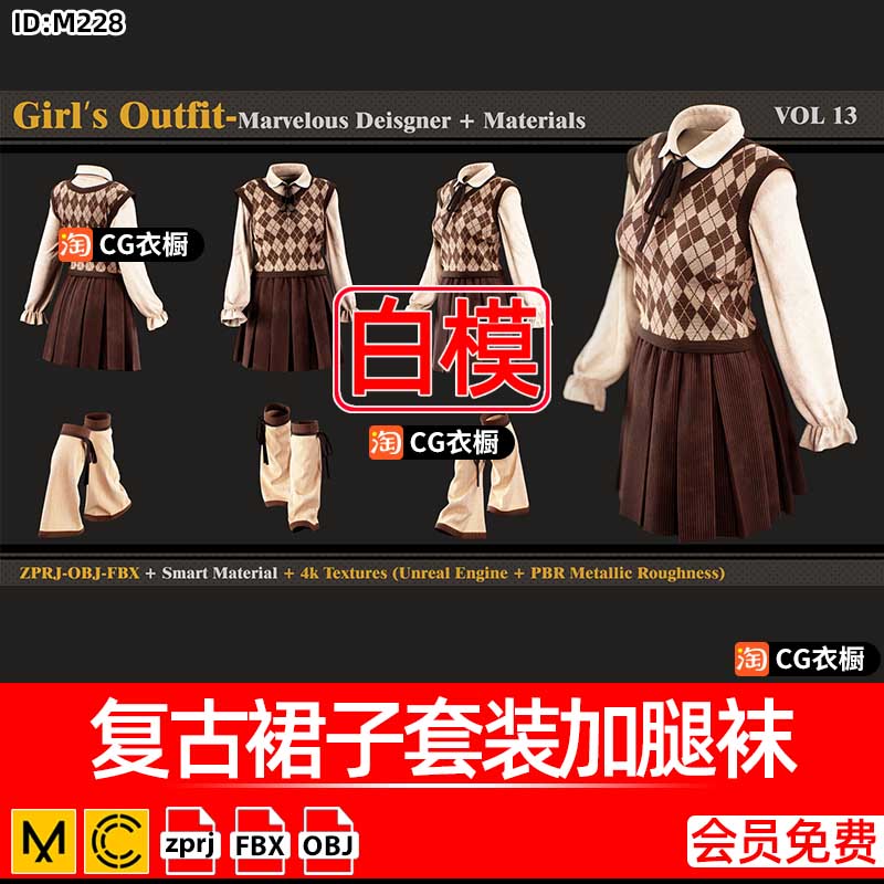 MD衣服模型CLO3D素材复古百褶裙子套装加腿袜3D纸样模型ZPRJ工程