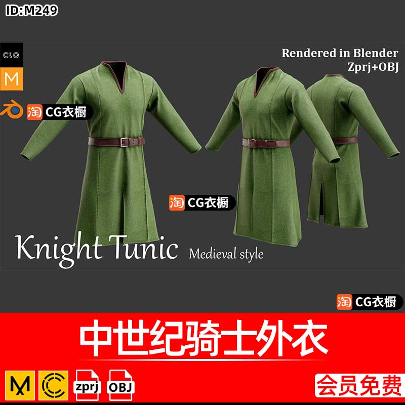 MD衣服CLO3D模型中世纪骑士束腰外套3D纸样ZPRJ工程源文件素材OBJ