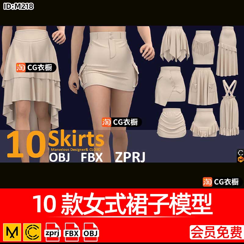 MD/CLO3D服装素材10款女式裙子短裙包臀裙纸样模型ZPRJ工程源文件