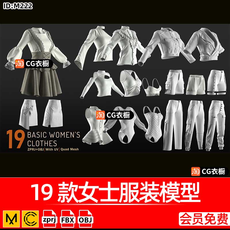 MD衣服模型CLO3D素材19款女士服装上衣裤子3D纸样模型ZPRJ工程OBJ