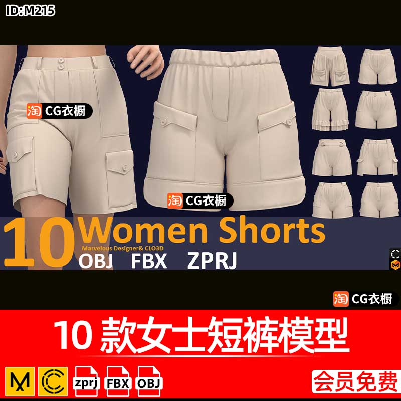 MD/CLO3D服装素材10款女士短裤纸样模型基础版型ZPRJ工程源文件