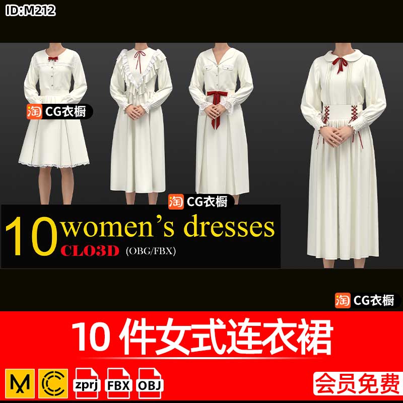 MD/CLO3D服装素材10件女式连衣裙子女装基础版型ZPRJ工程文件OBJ