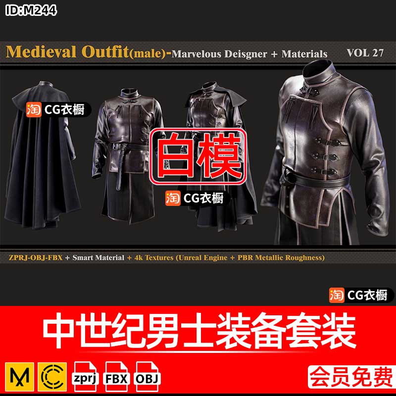 MD衣服CLO3D模型中世纪男装武士装备套装3D纸样ZPRJ工程文件素材