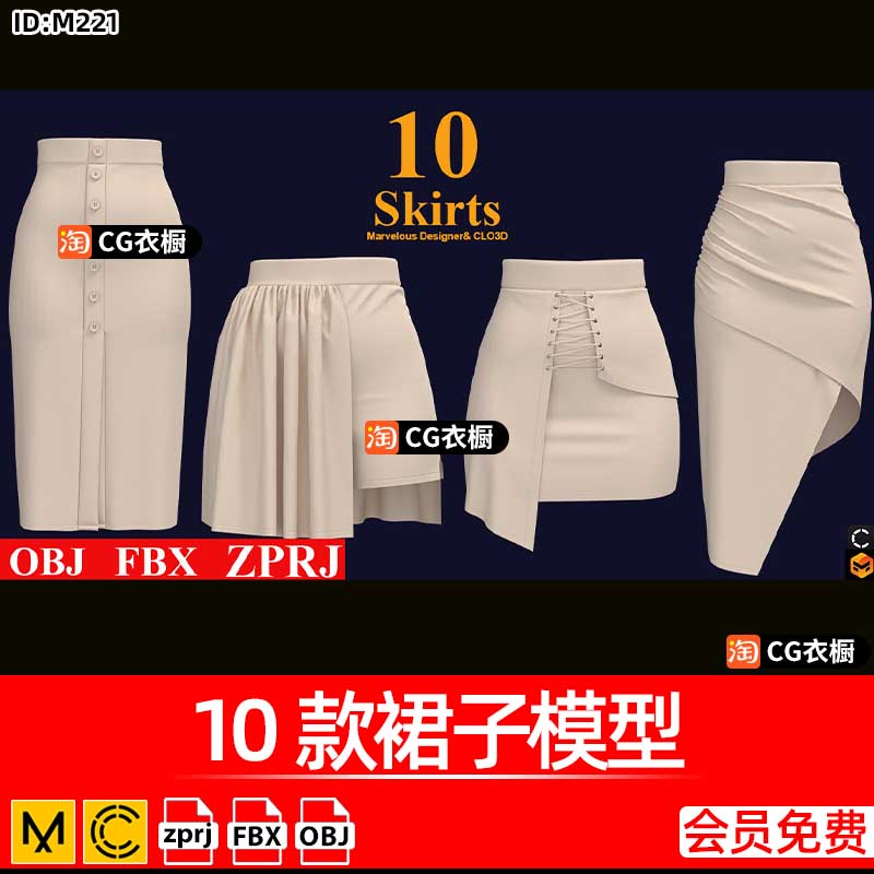 MD衣服模型CLO3D素材10款裙子包臀裙3D纸样模型ZPRJ工程源文件OBJ