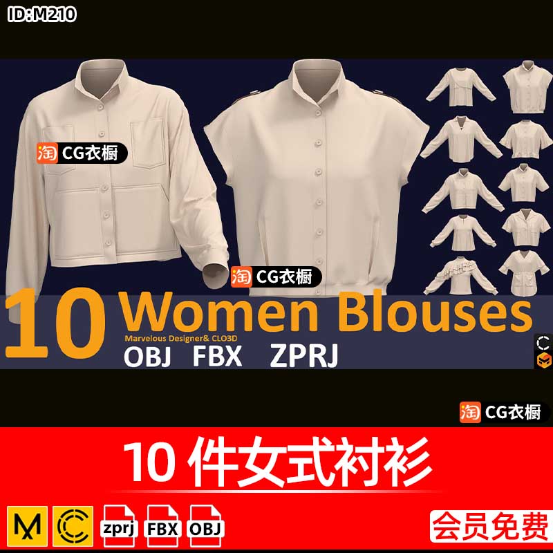 MD/CLO3D衣服素材10件女式衬衫宽松上衣基础版型ZPRJ工程3D模型