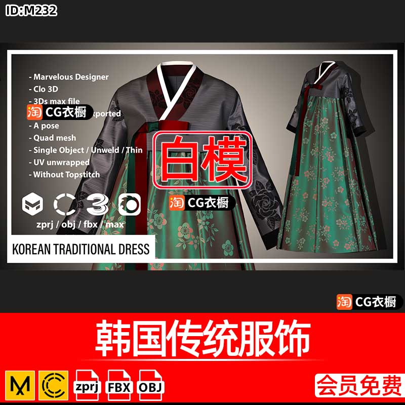 MD衣服模型CLO3D素材韩国传统服饰古装3D模型ZPRJ纸样工程源文件