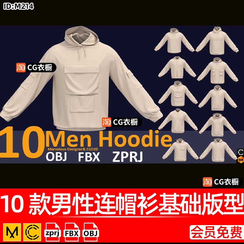 MD/CLO3D服装素材10款男性连帽衫男装上衣基础版型ZPRJ工程源文件