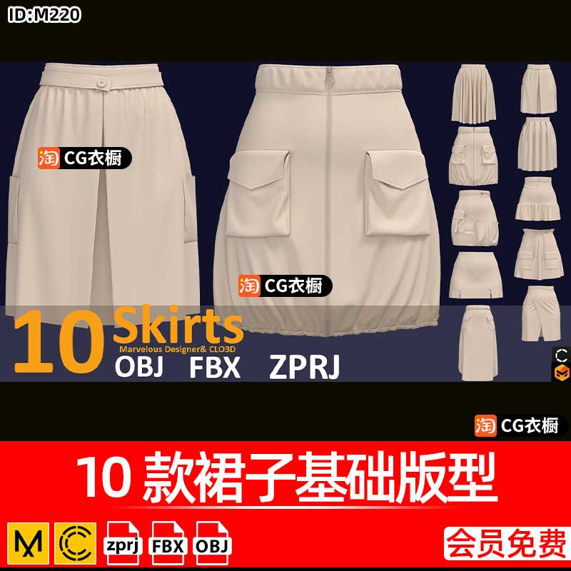 MD衣服模型CLO3D素材10款裙子包臀裙短裙基础版型3D纸样模型ZPRJ