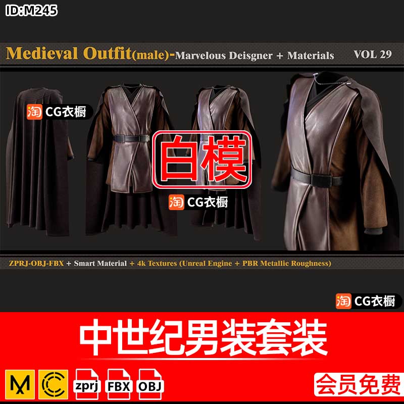 MD衣服CLO3D模型中世纪男装古装服装3D纸样ZPRJ工程源文件素材
