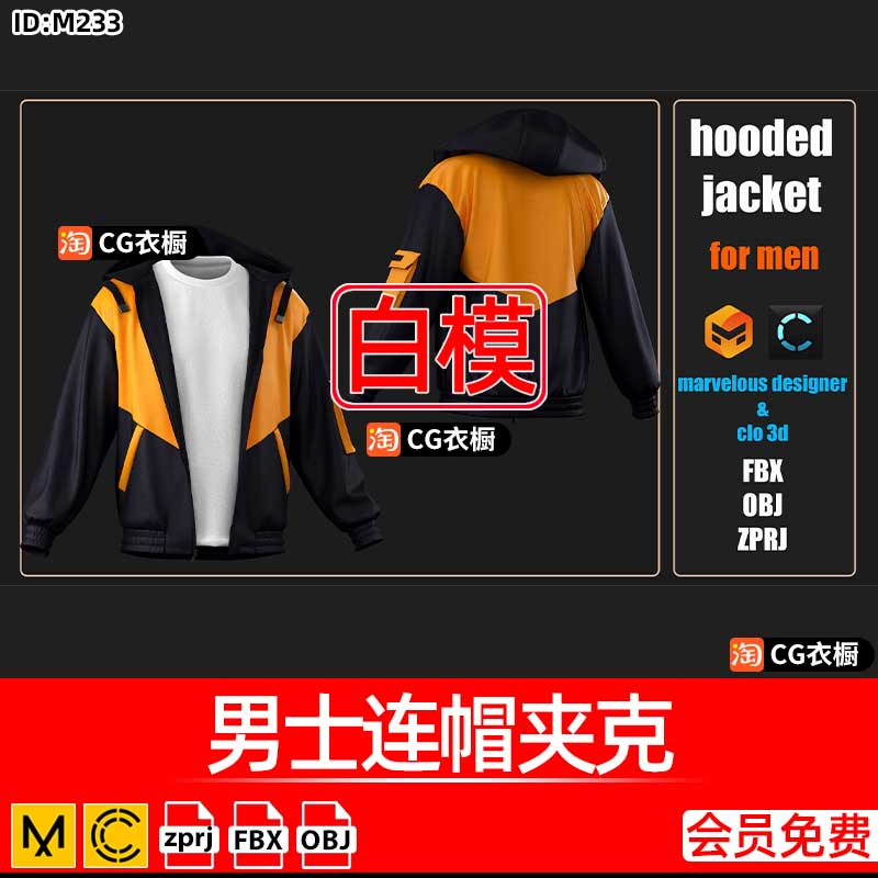 MD服装CLO3D模型男士连帽夹克T恤上衣3D纸样模型ZPRJ工程源文件