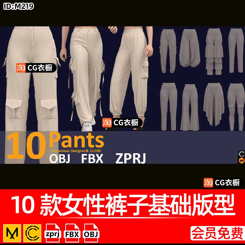 MD衣服模型CLO3D素材10款女性裤子长裤基础版型纸样模型ZPRJ工程