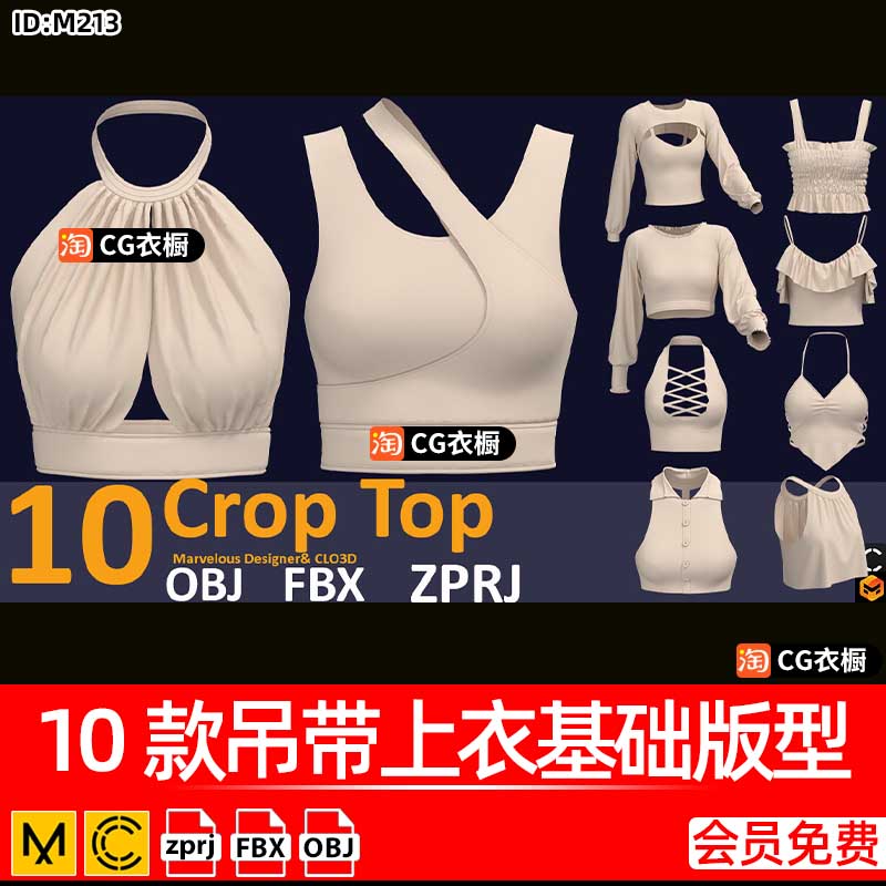 MD/CLO3D服装素材10款文胸吊带上衣基础版型3D模型ZPRJ工程源文件