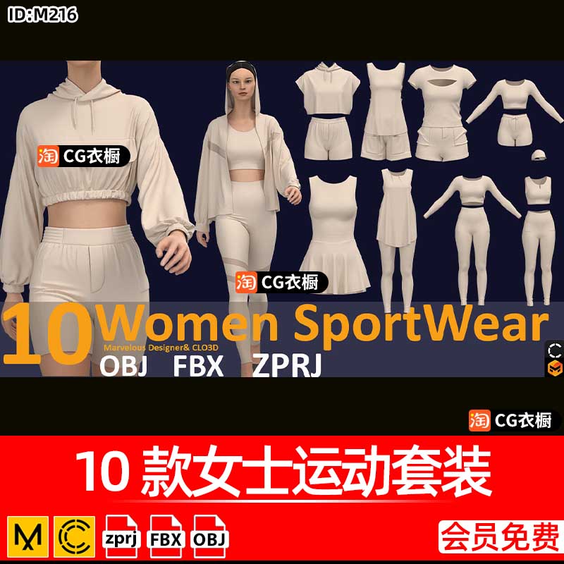 MD/CLO3D服装素材10款女士运动套装背心瑜伽裤短裤ZPRJ工程源文件