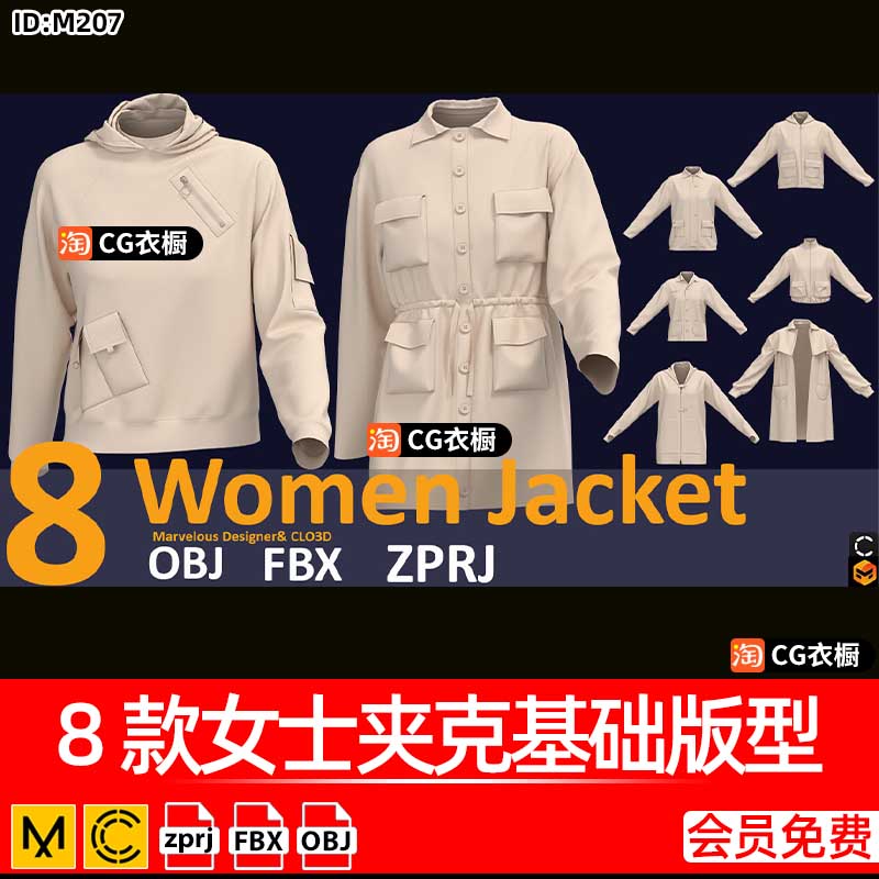 MD/CLO3D衣服素材8款女士夹克帽衫衬衫基础版型ZPRJ工程文件OBJ