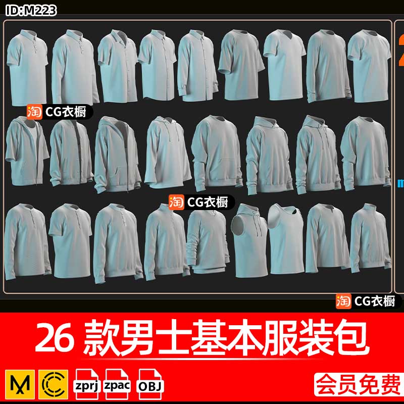 MD衣服模型CLO3D素材26款男士基本服装包polo衫衬衫T恤连帽衫背心