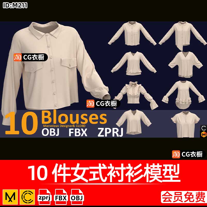 MD服装CLO3D素材10件女式衬衫宽松上衣基础版型ZPRJ工程3D模型OBJ