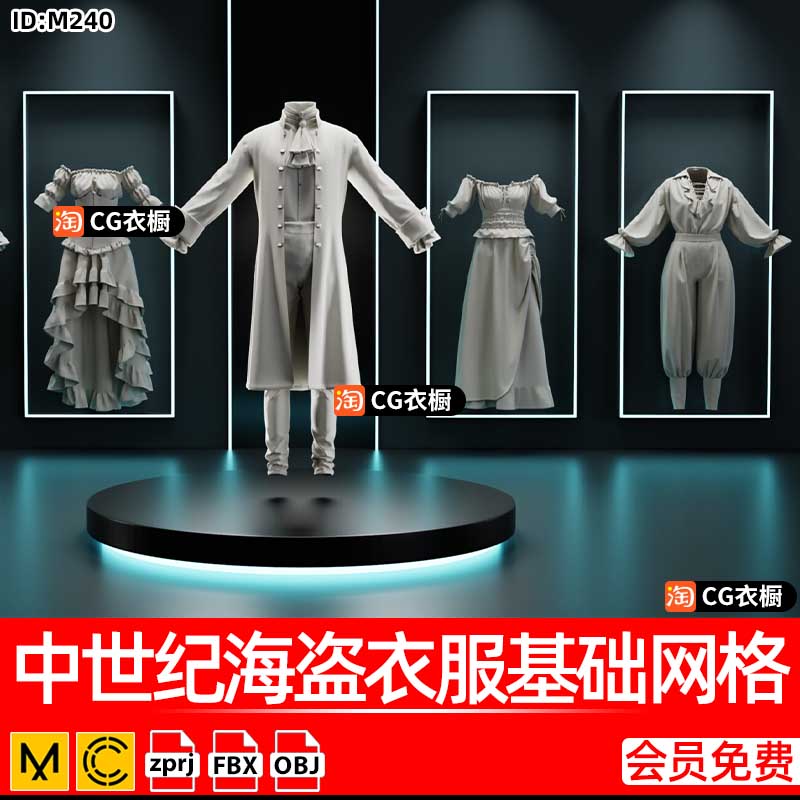 MD服装CLO3D模型4套中世纪海盗衣服男装女装基础版型ZPRJ纸样工程