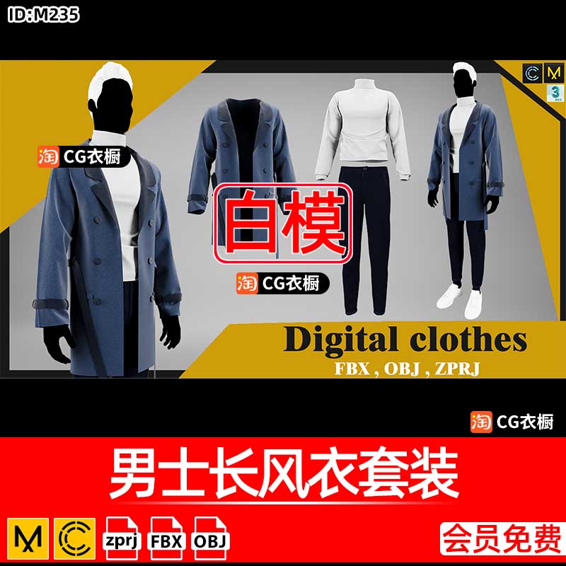MD服装CLO3D模型男士商务风衣职业装3D纸样模型ZPRJ工程源文件FBX