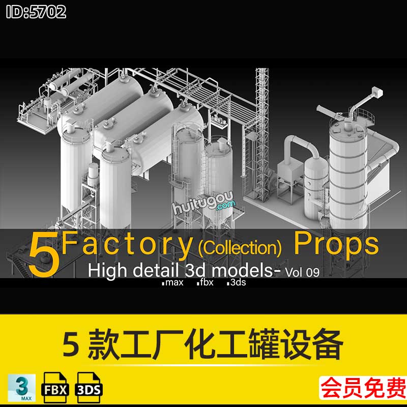 5款工厂工业化工罐器械设备3D模型基础网格MAX模型FBX格式3DS素材