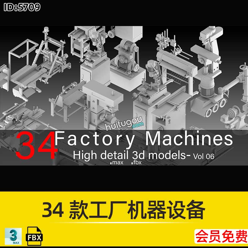 34款MAX工厂工业器械机器设备3D模型FBX格式白模建模渲染设计素材