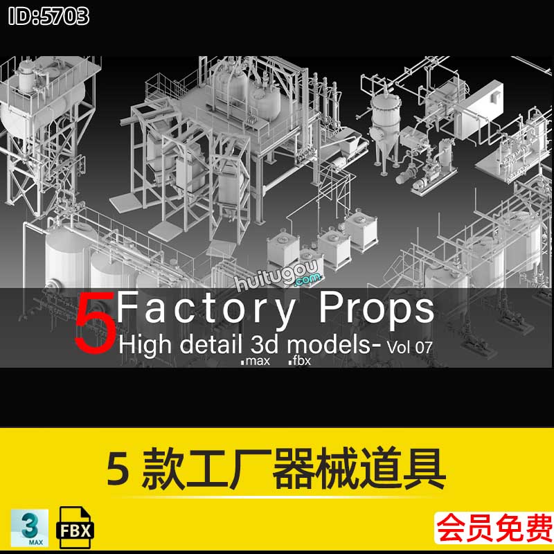 5款工厂器械工业管道储存罐道具3D模型基础网格白模MAX格式FBX