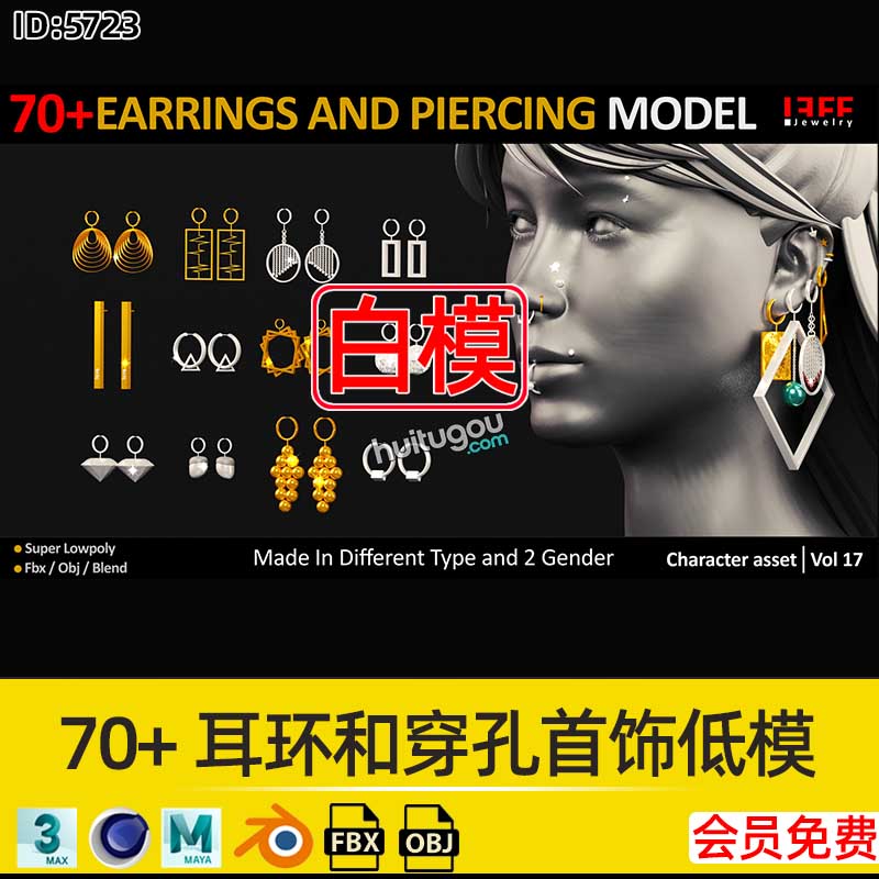 70+款Blend耳环和穿孔首饰耳环鼻环唇钉低模白模3D模型FBX素材OBJ