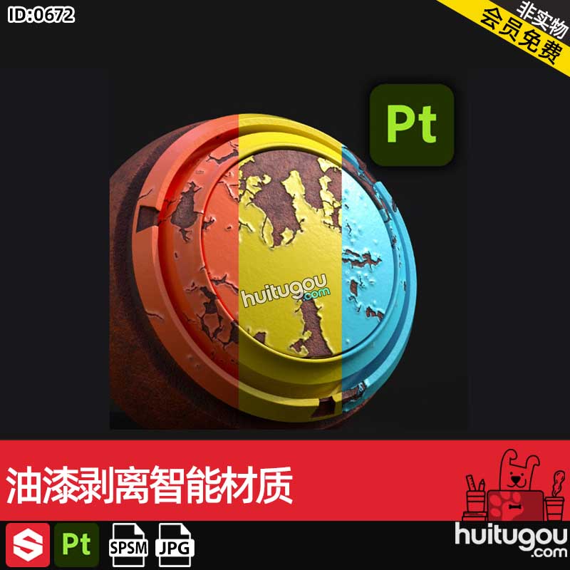 substance painter油漆剥离脱落掉漆智能材质球spsm格式PBR素材