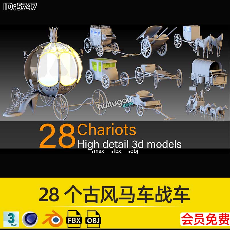 28个Blend古风马车复古战车轿子轿车3D模型基础C4D白模FBX素材OBJ