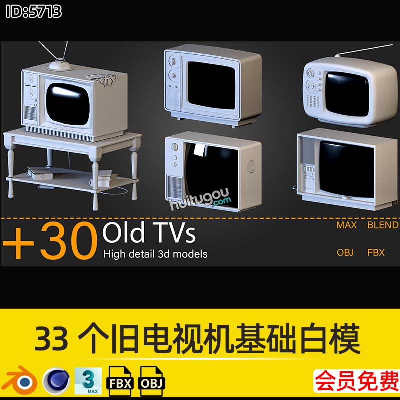 33个Blender复古老旧电视机基础白模C4D模型3D建模渲染FBX素材OBJ