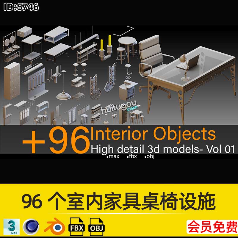 96个Blender室内家具桌椅柜子设施C4D基础白模3D设计FBX素材OBJ