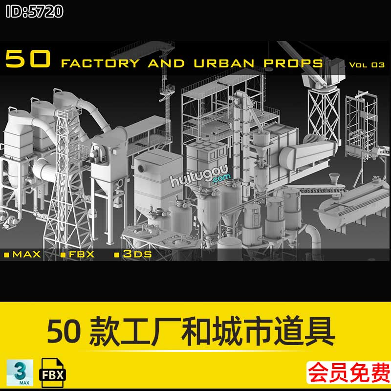50款MAX工厂城市工业器械道具基础网格白模3D模型3DS格式FBX素材