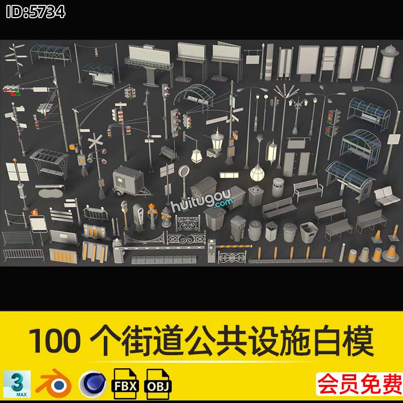 100个Blend街道公共设施基础模型3D素材路牌路灯路障垃圾桶公交站