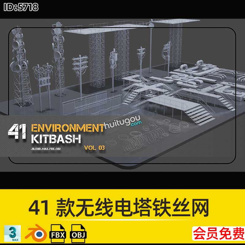 41款Blend无线电塔信号塔铁丝网排气管道栅栏楼梯基础白模3D素材