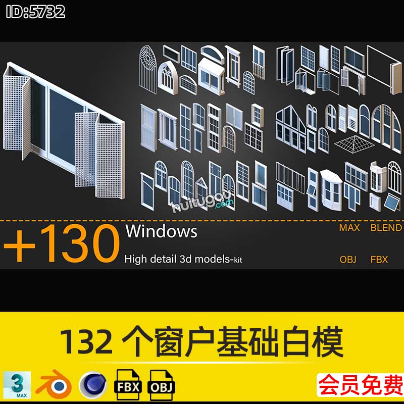 132个现代风格建筑窗户基础白模3D建模渲染C4D模型FBX格式OBJ素材