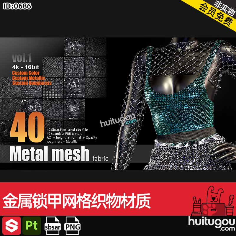 SP/SD/Pt/DS材质sbsar素材png金属网布锁甲网格衣服包包织物材质