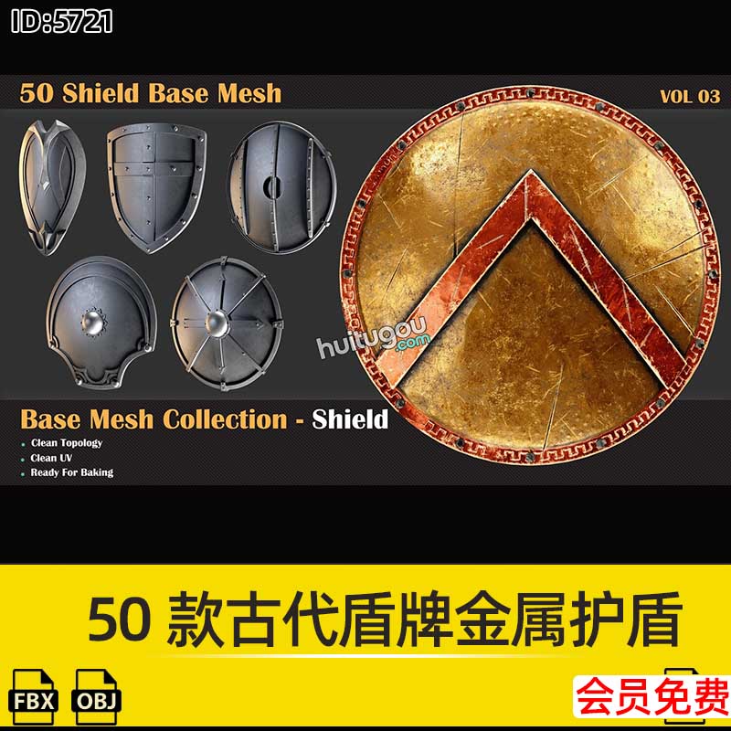 50款古代盾牌金属护盾基础网格白模3D模型建模渲染设计FBX素材OBJ