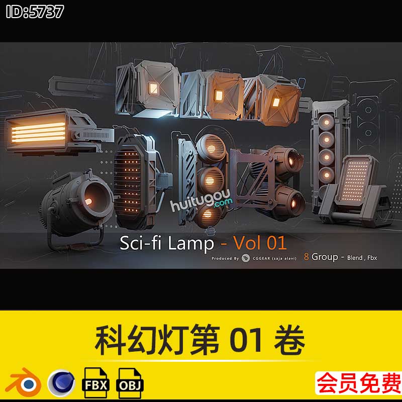 8组Blender科幻灯第01卷户外公共灯具3D模型C4D素材FBX格式OBJ