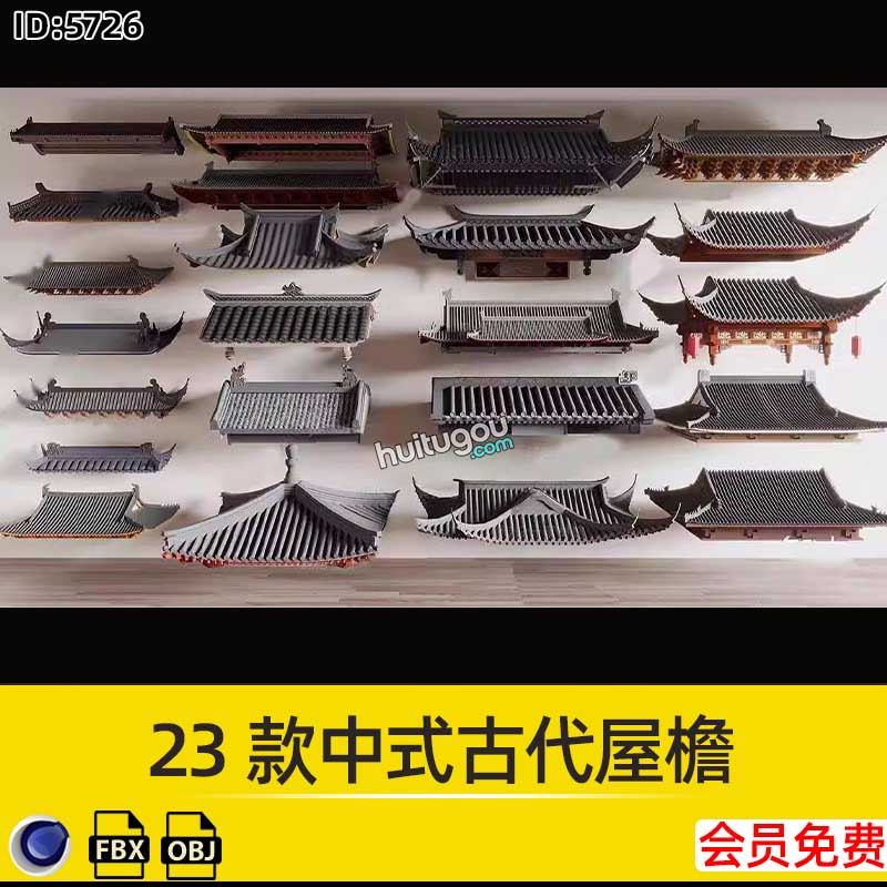 23款C4D中式古代屋檐屋顶古风建筑模块3D模型FBX格式OBJ设计素材
