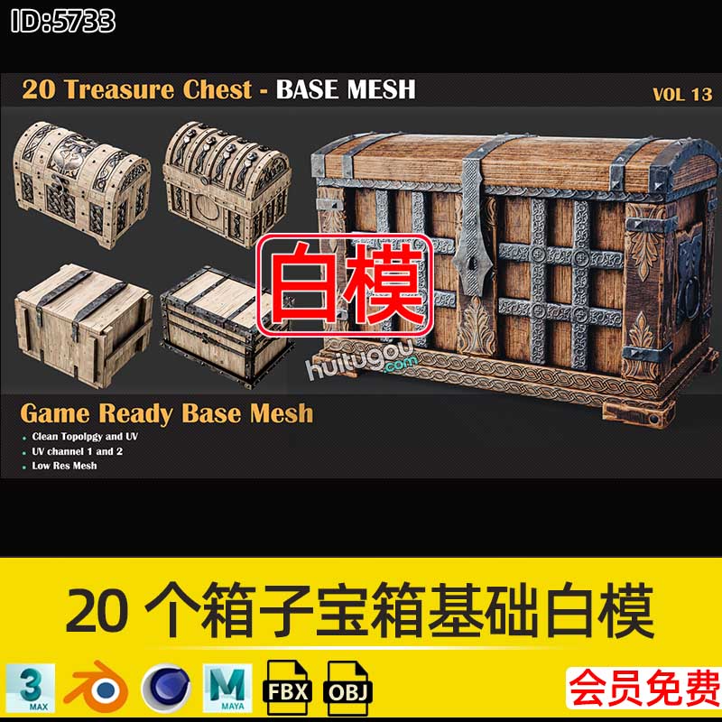 20个Blender箱子宝箱基础网格3D模型白模C4D建模渲染FBX素材OBJ