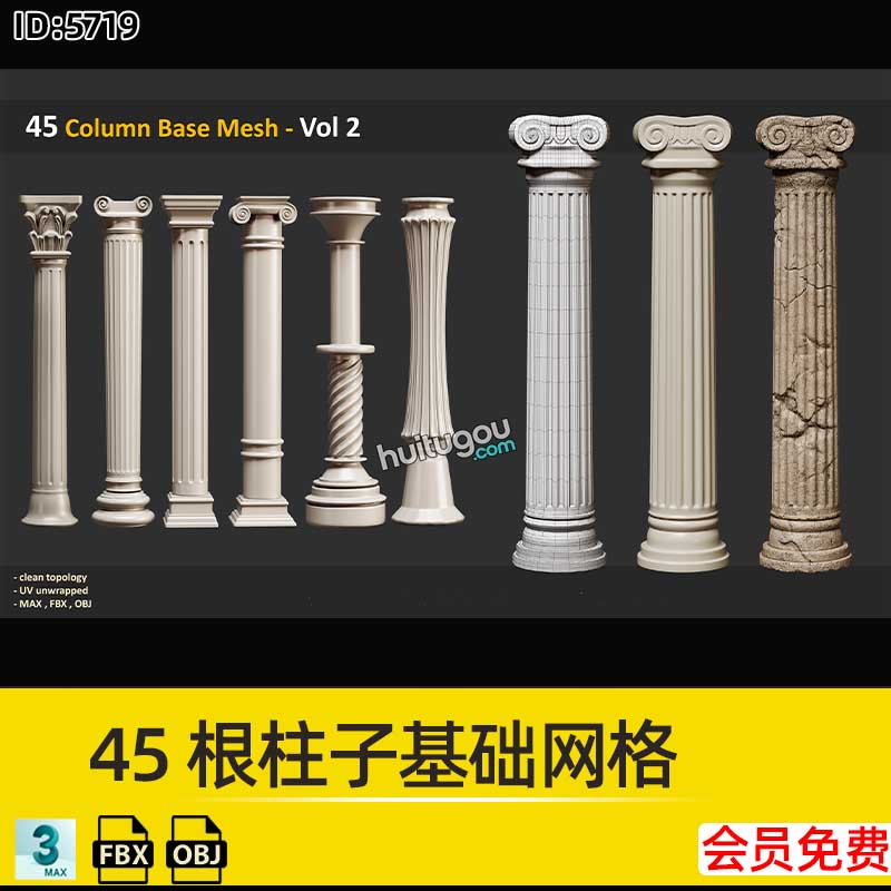 45根3dsMAX建筑柱子基础网格白模3D模型建模渲染素材FBX格式OBJ